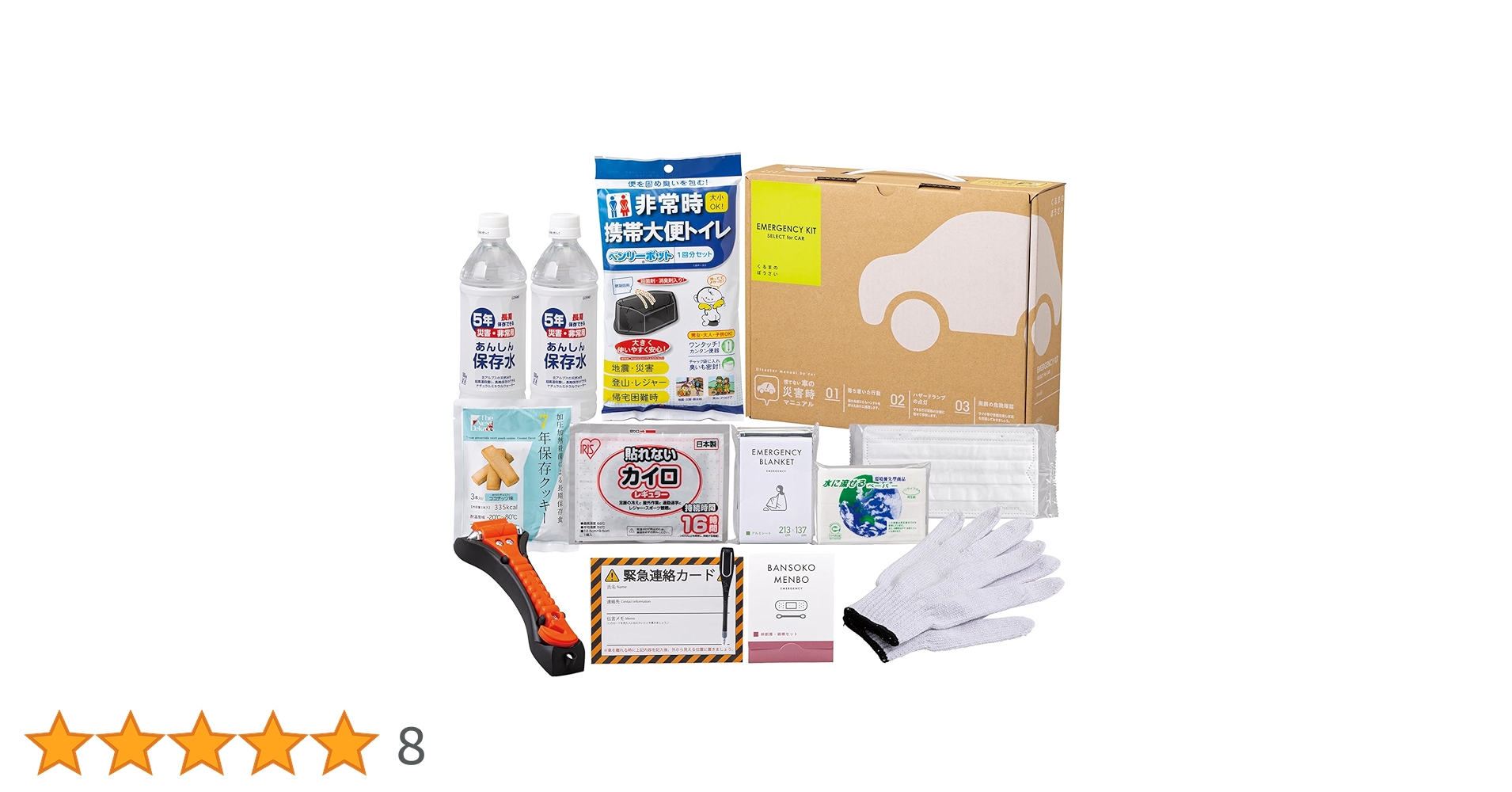 Amazon.co.jp: 岸田産業 車載用 防災セット 13点 渋滞 災害 避難